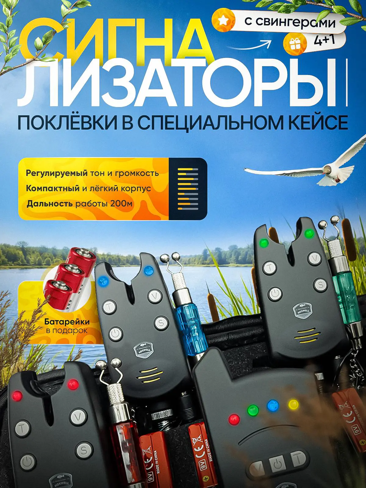Сигнализаторы
