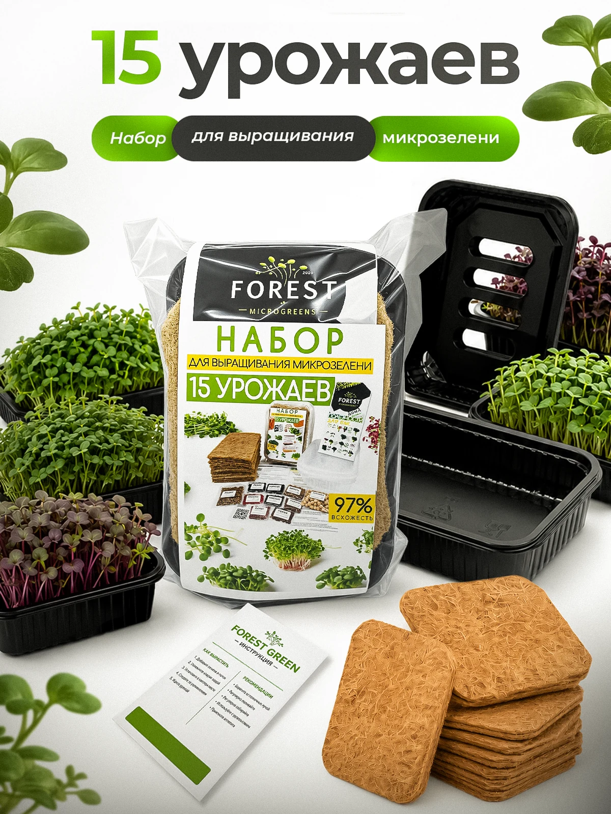 Набор для микрозелени