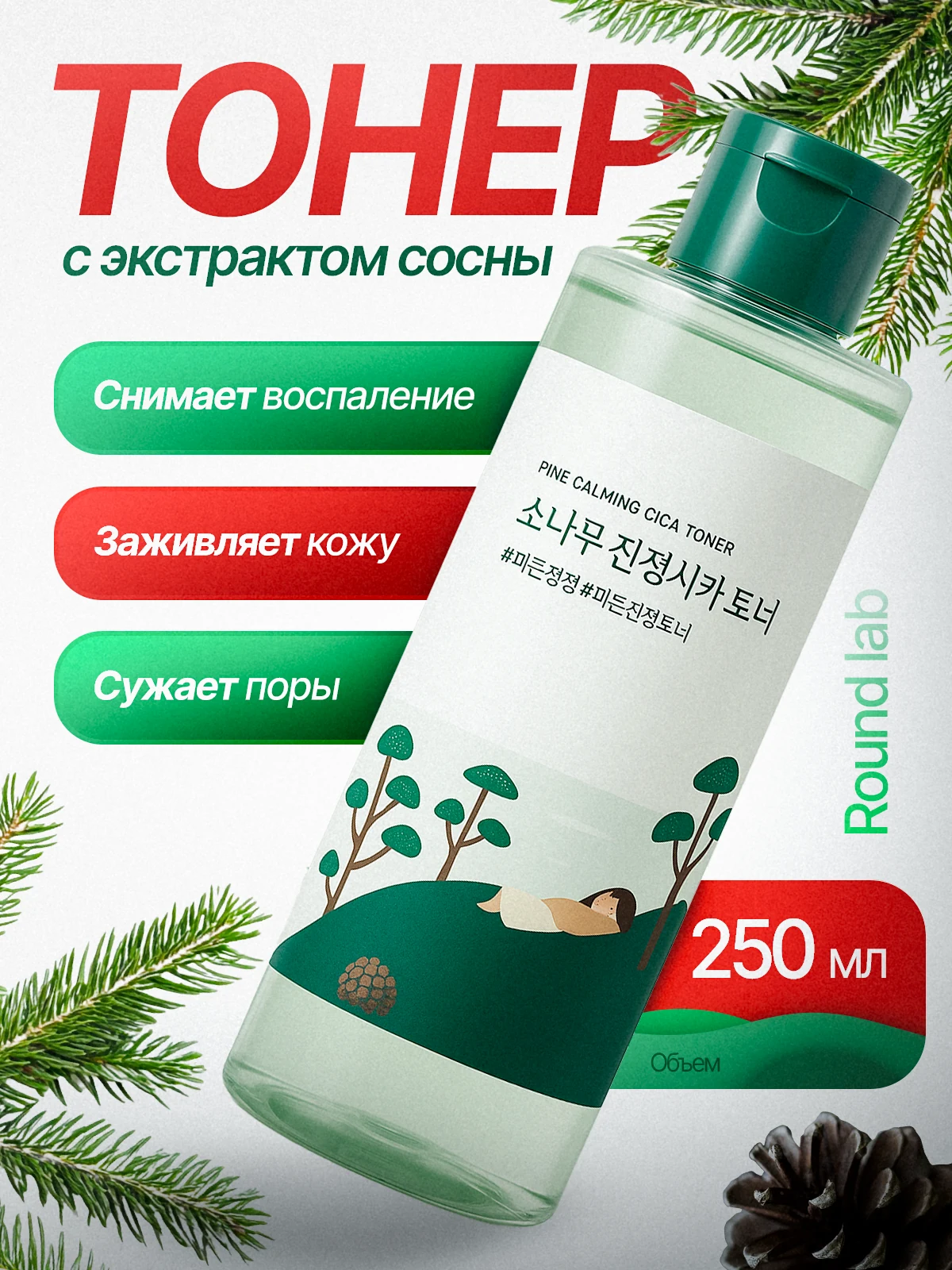 Тонер с экстрактом сосны