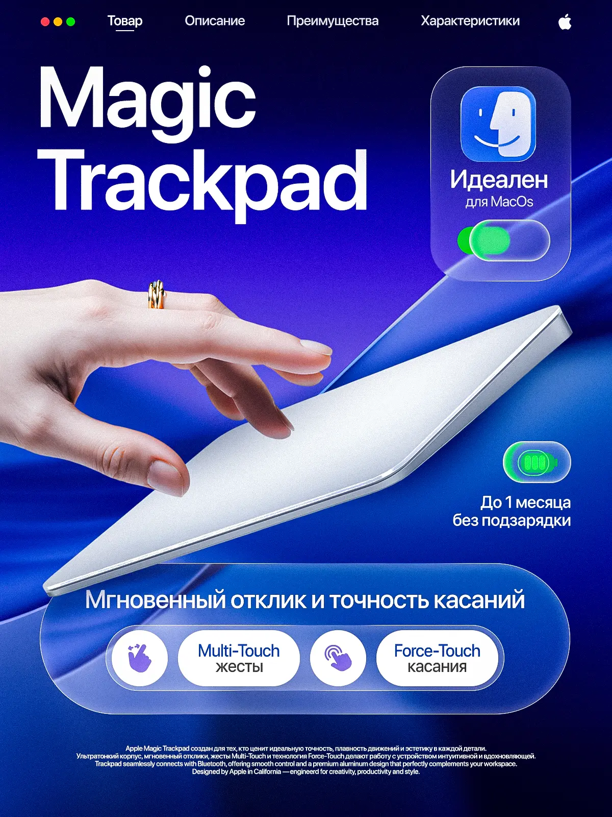 Magic Trackpad